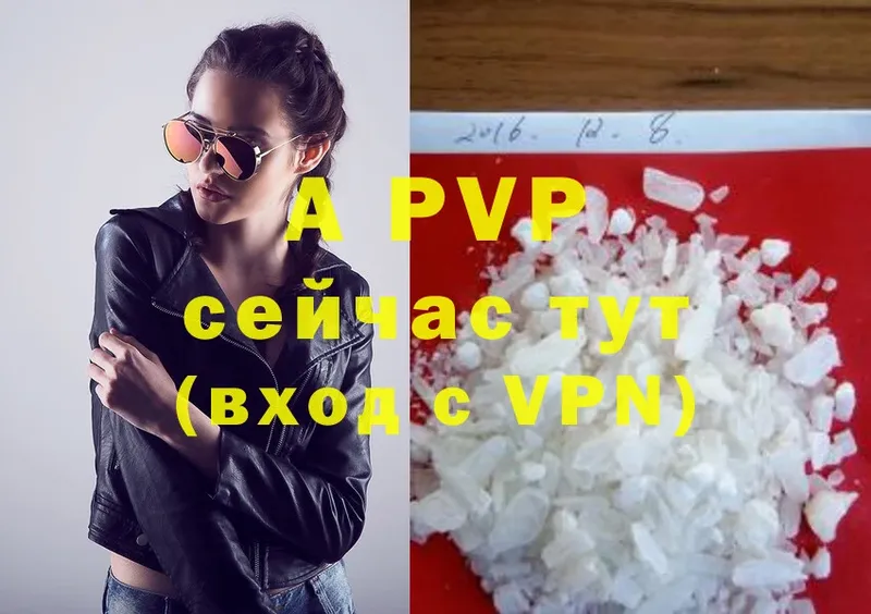 A-PVP Соль  Богородицк 