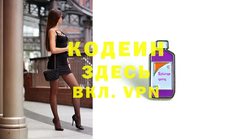 Кодеин Purple Drank  Богородицк 